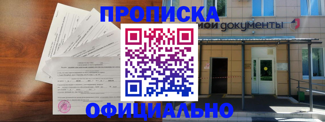 прописка гарантия в Мурманске