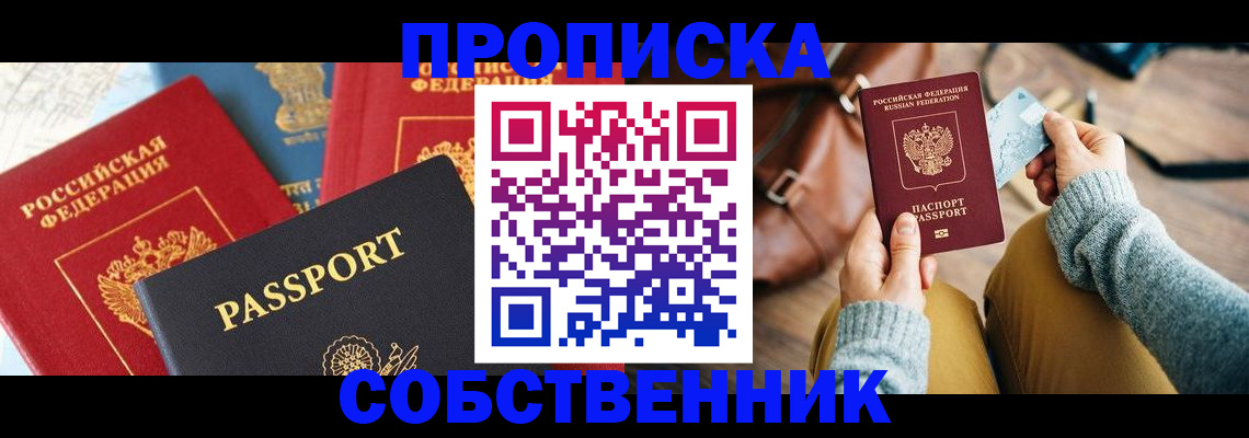 прописка для кредита в Мурманске